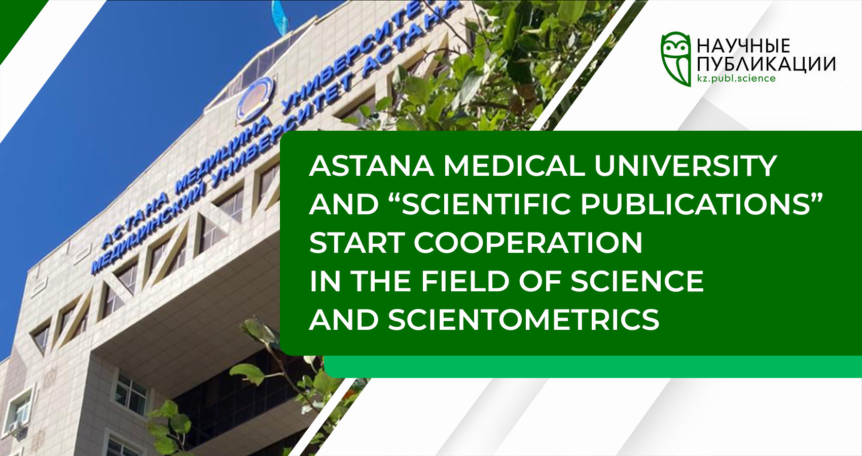 Astana Medical University and “Scientific Publications” start cooperation in the field of science and scientometrics