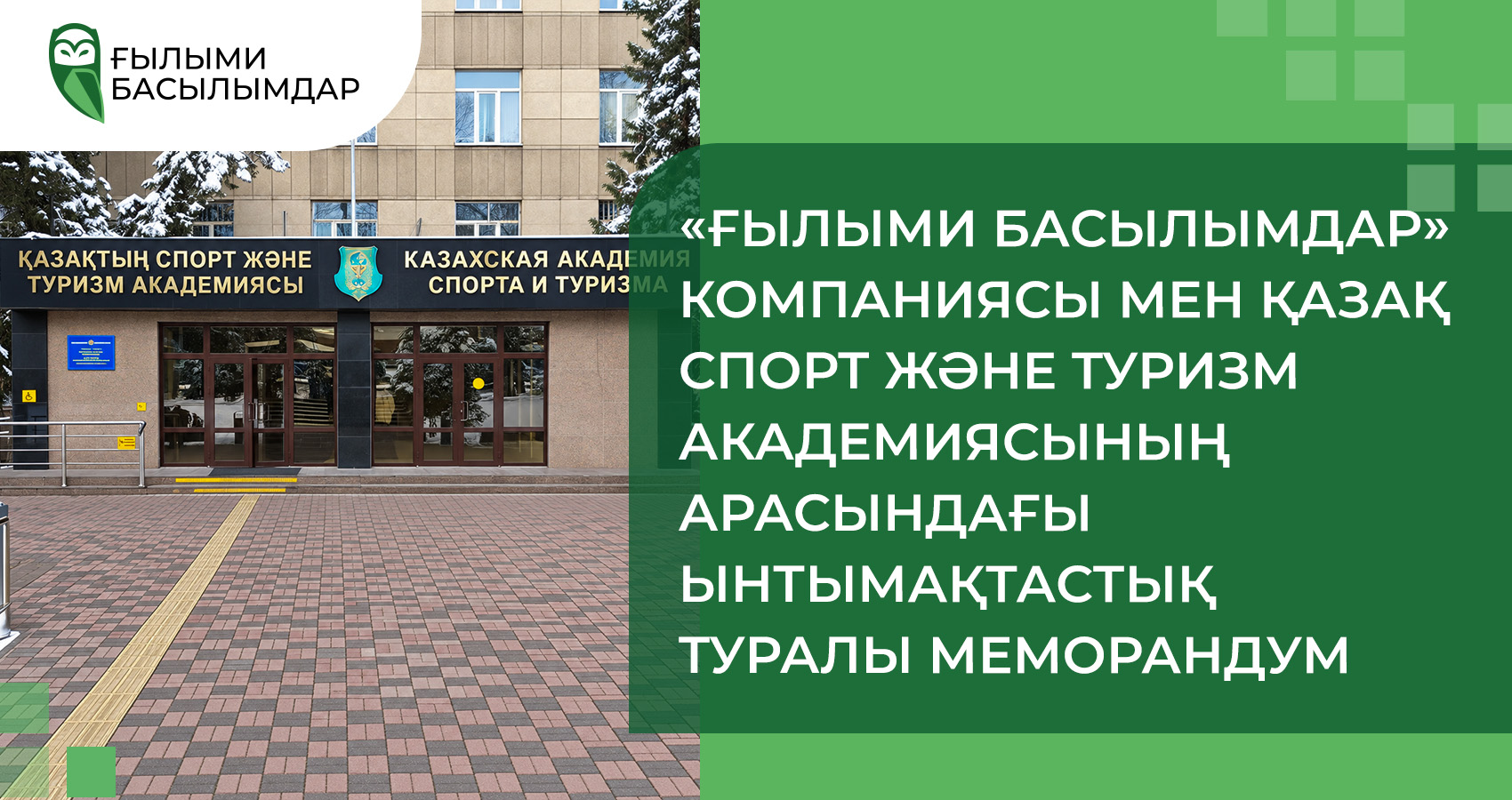 Меморандум о сотрудничестве между компанией 