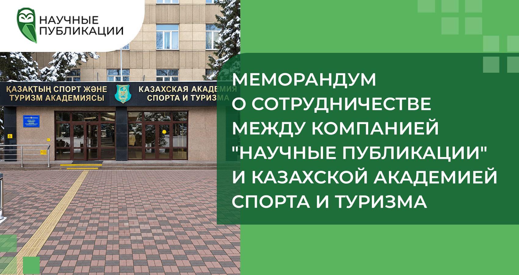 Меморандум о сотрудничестве между компанией 