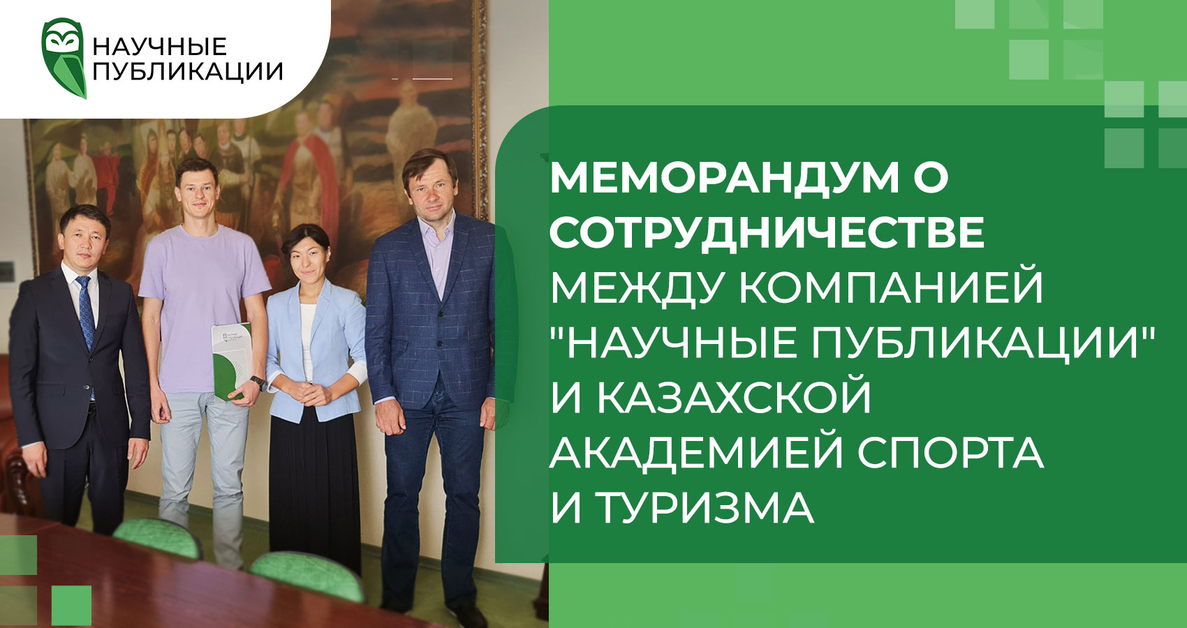 Меморандум о сотрудничестве между компанией 
