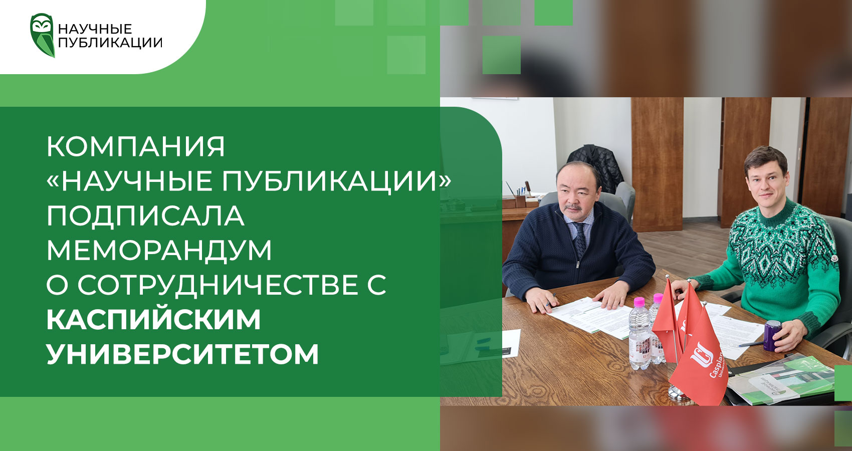 Меморандум о сотрудничестве с Каспийским университетом
