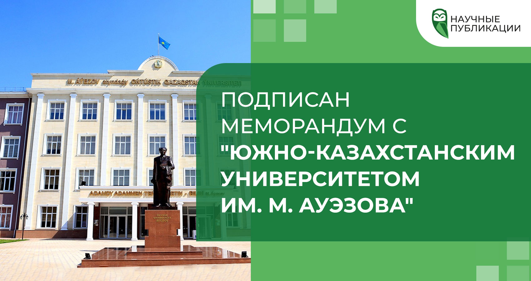 Подписан Меморандум с 