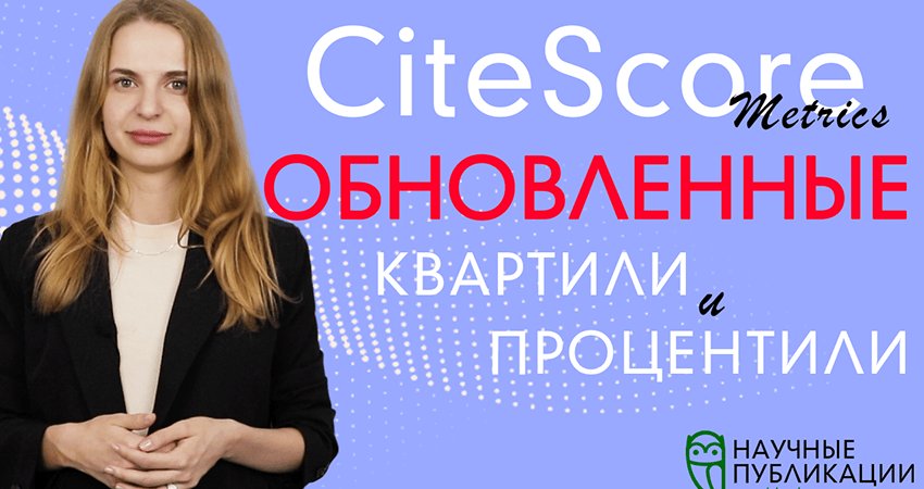 Бейнеқаралым: CiteScore есебінің жаңартылған формуласының сараптамасы