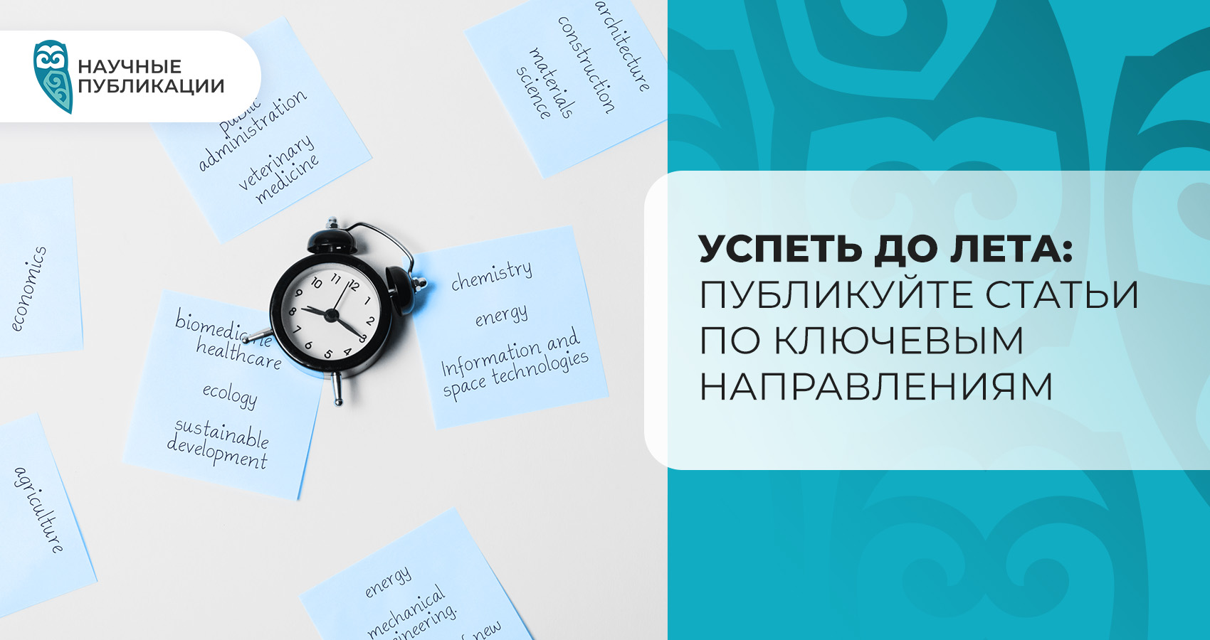 Успеть до лета: Публикуйте статьи по ключевым направлениям