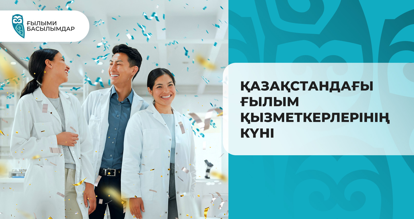 Қазақстандағы ғылым қызметкерлерінің күні