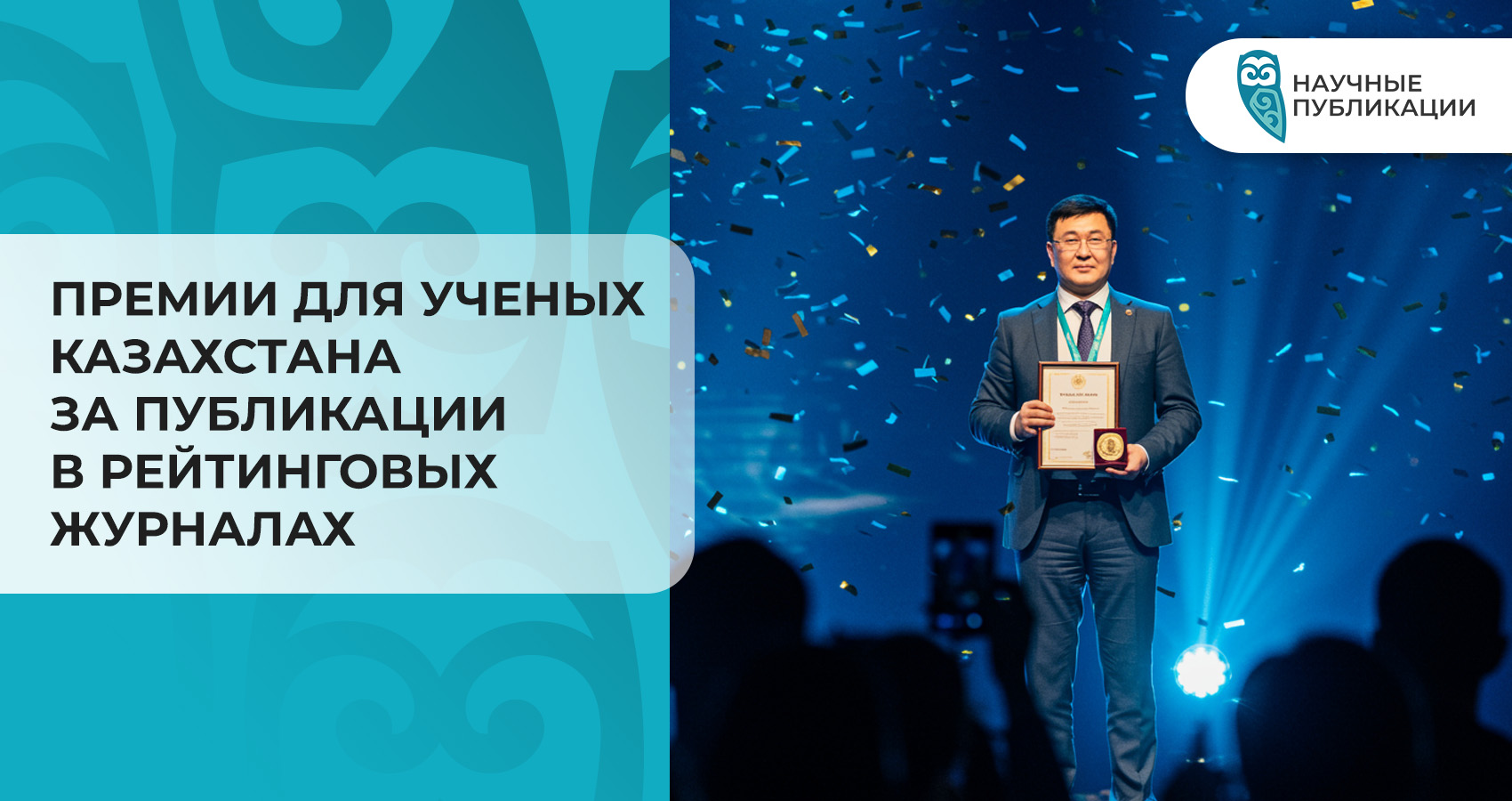 Премии для ученых Казахстана за публикации в рейтинговых журналах
