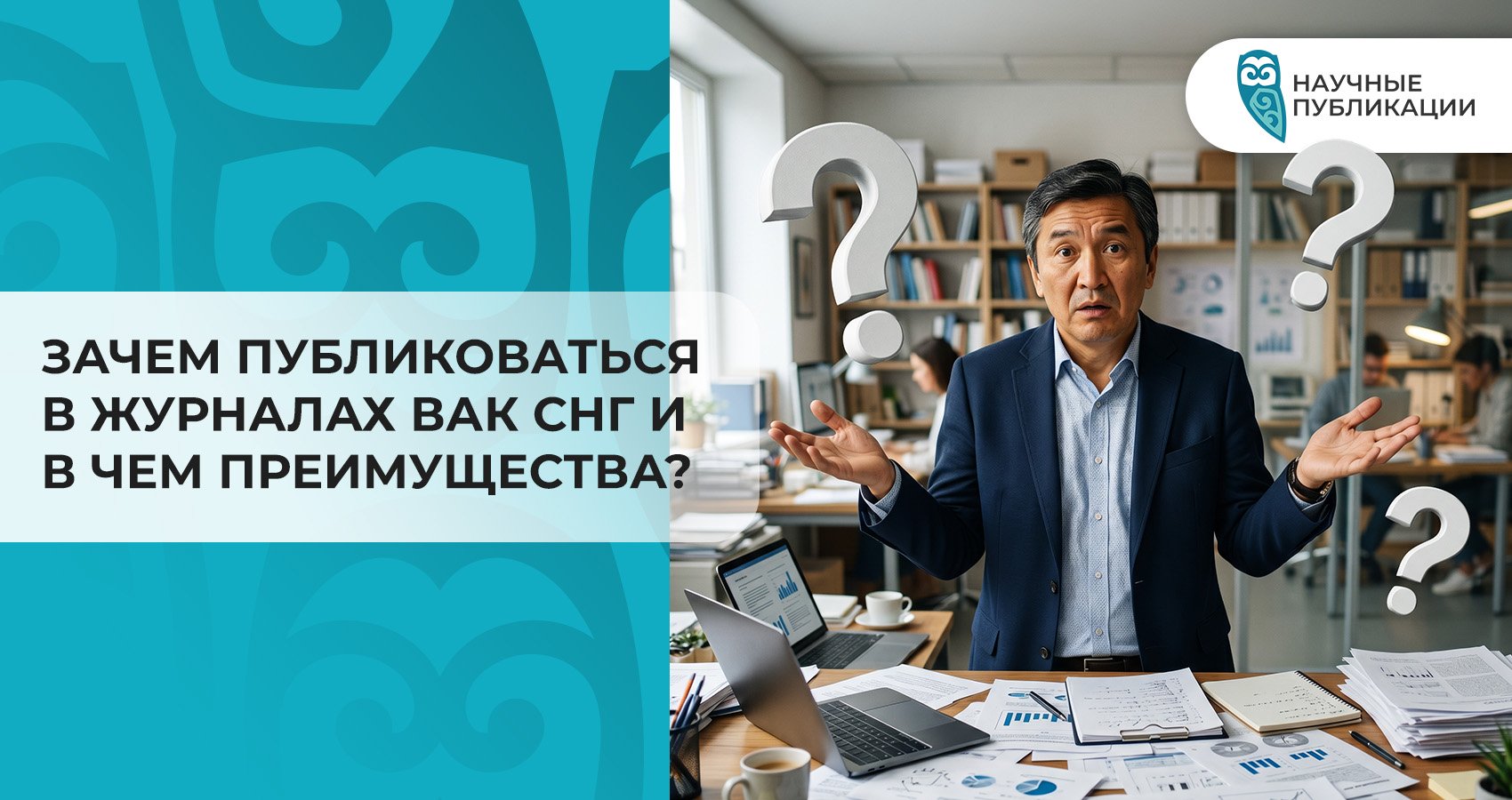 Зачем публиковаться в журналах ВАК СНГ и в чем преимущества?