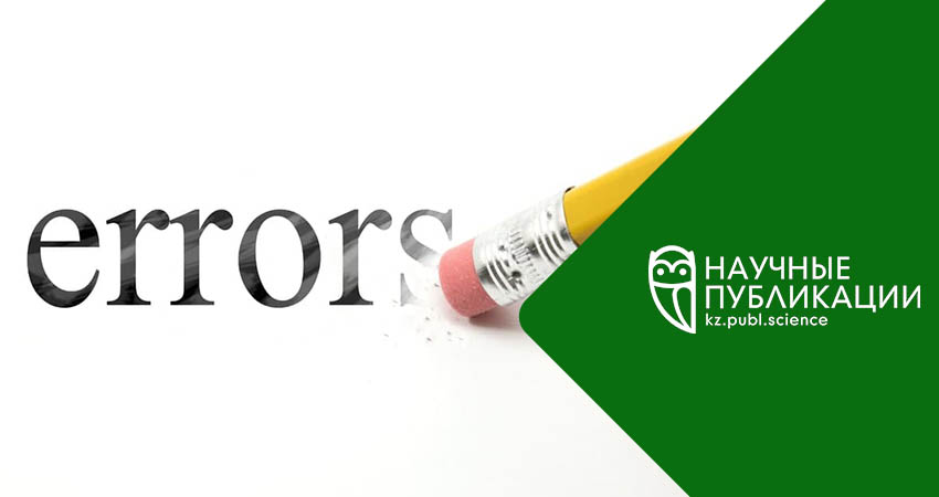 Scopus мәліметтер базасындағы автор профиліндегі қателер. Қалай түзетуге болады?