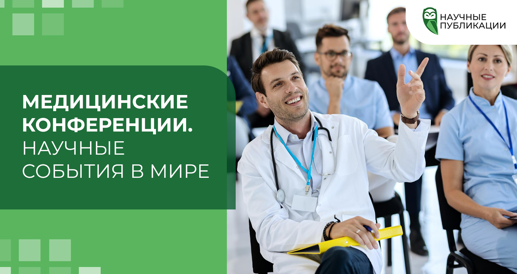 Медицинские конференции