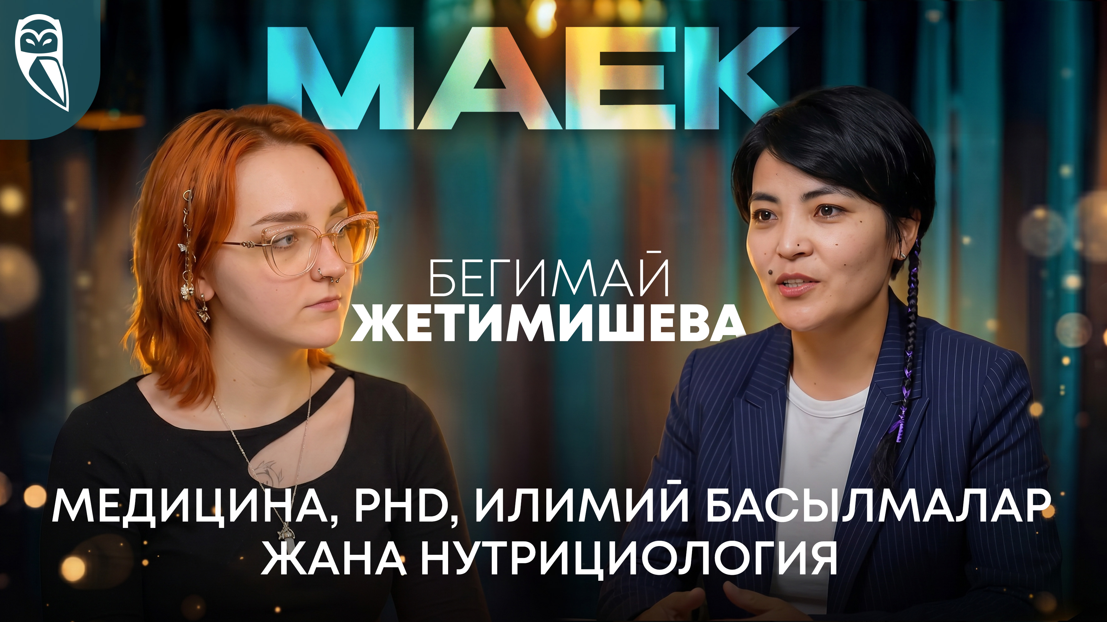 Интервью с Бегимай Жетимишевой