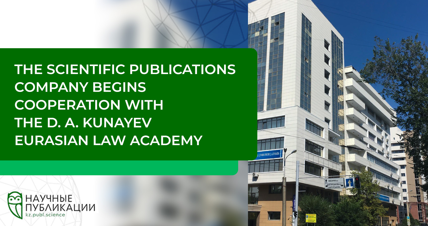 The Scientific Publications company begins cooperation with the D. A. Kunayev Eurasian Law Academy