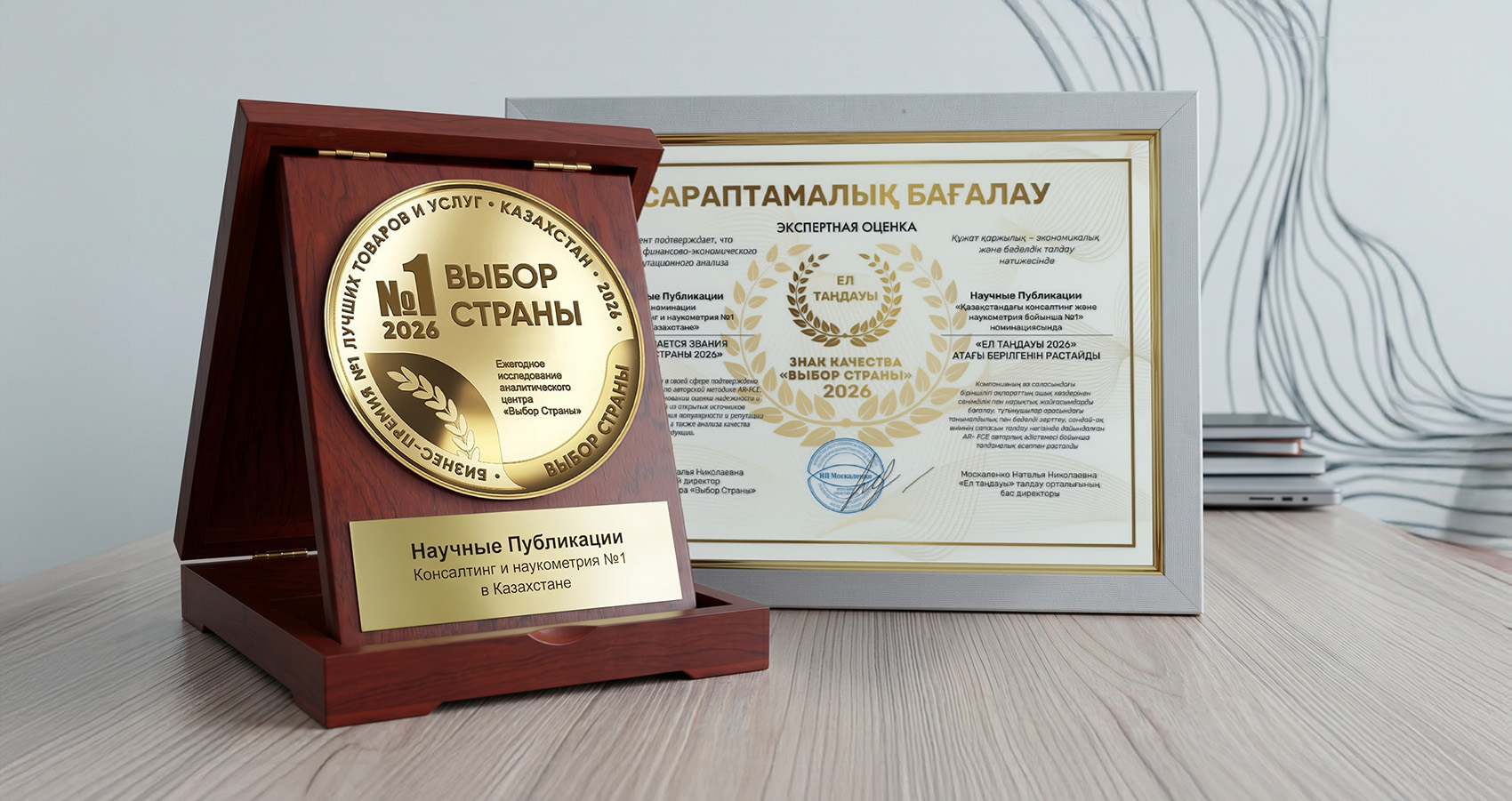 «Выбор страны»: награда для компании «Научные Публикации»