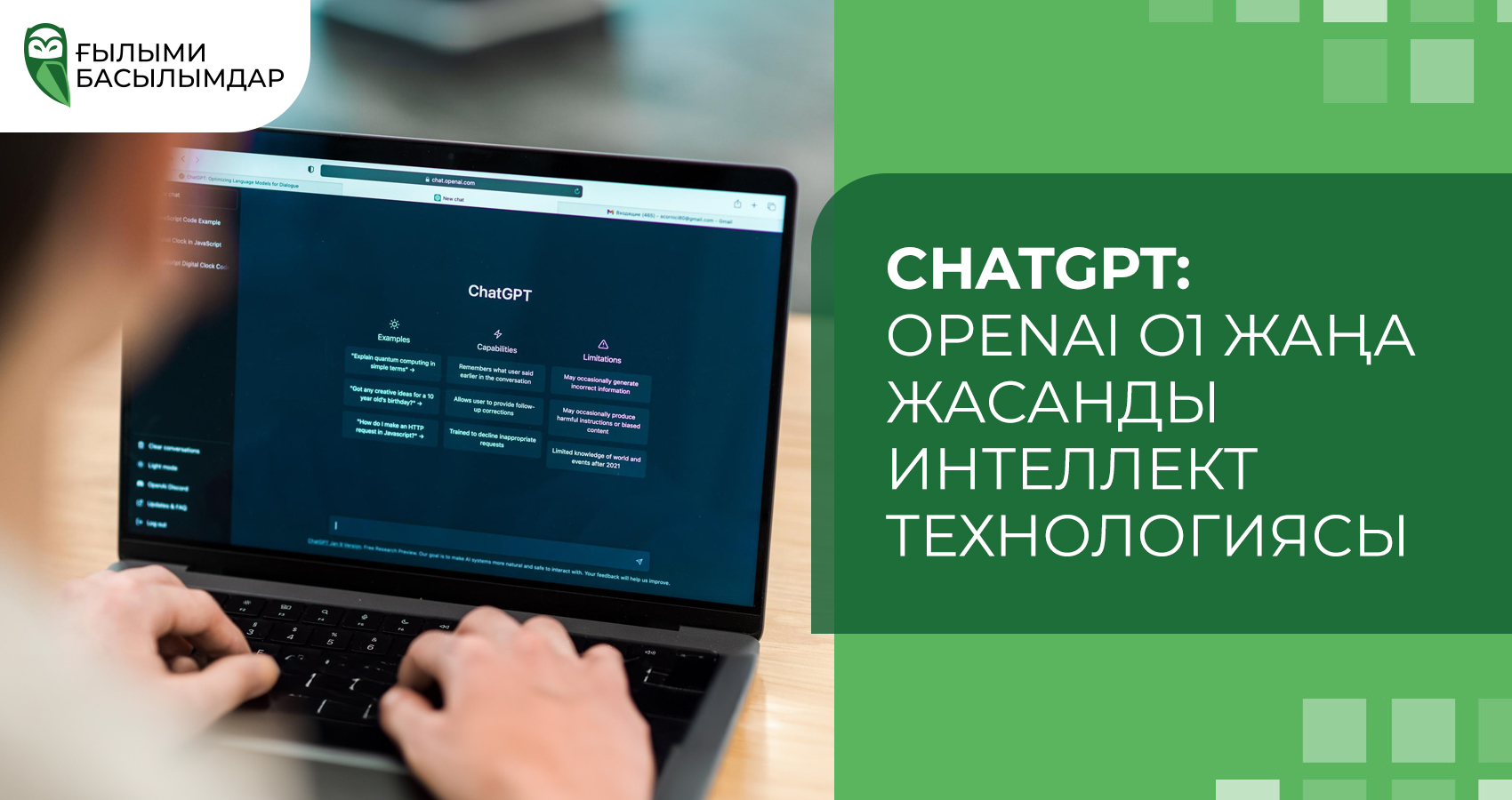 ChatGPT жаңа нұсқасы