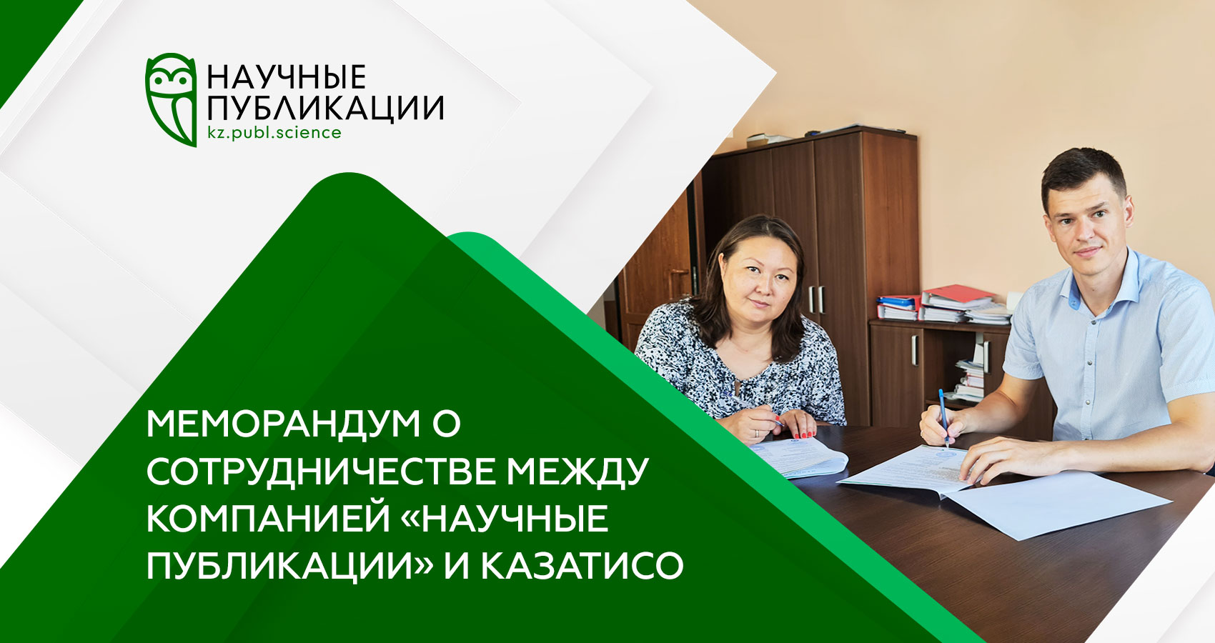 Меморандум о сотрудничестве между компанией «Научные публикации» и Казахской академией труда и социальних отношений