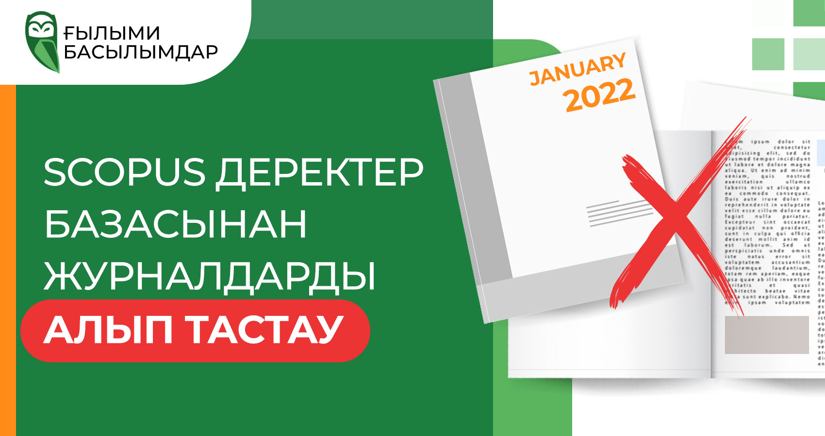 Первое исключение журналов из Scopus в 2022 году
