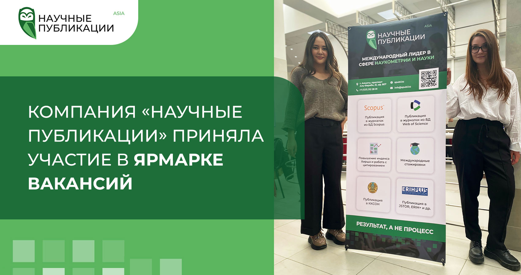 Компания «Научные Публикации» приняла участие в ярмарке вакансий